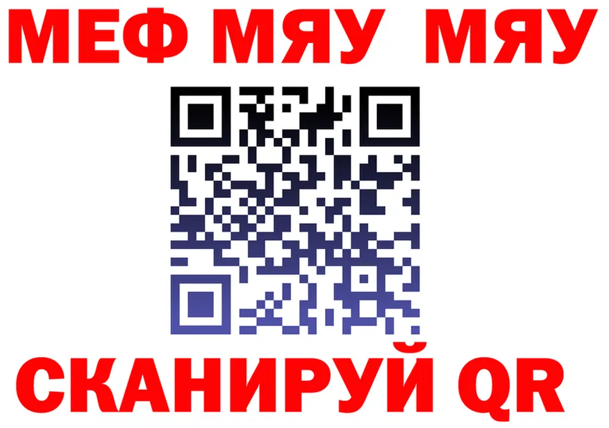 МЯУ-МЯУ мяу мяу tor сайты даркнета OMG Никольск